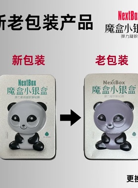 魔盒紧致弹力塑形紧致眼膜贴
