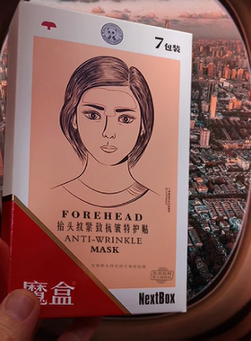 淡化皱纹魔盒抖音同款