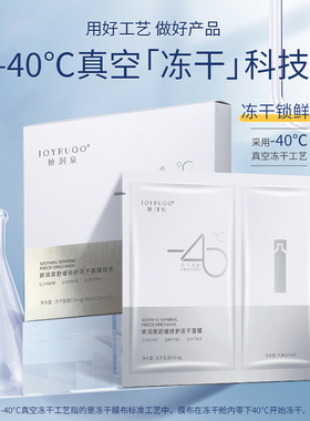 大小杨哥七老板娇润泉舒缓修护冻干面膜补水保湿紧致抗皱官方正品