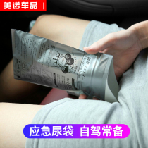 Emergency Urine Bag Disposable Urinate God Instrumental Car Pee Jug Portable Girl is convenient for urinating on-board toilet male universal