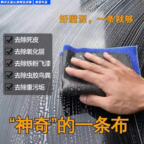 洗车泥火山汽车去污泥擦车磨泥布去飞漆美容工具用品魔泥磁土魔术 - 图2