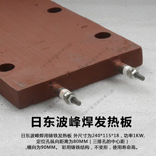 日东波峰焊锡炉铸铁发热板伟达科回流焊加热板长245*宽115*厚18MM - 图1