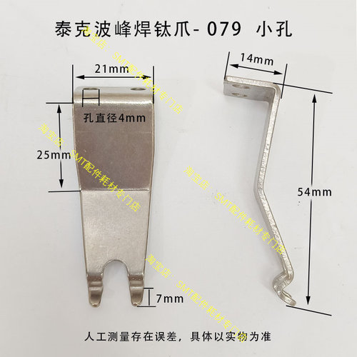 泰克波峰焊钛爪 双勾爪 机器配件 锡炉链爪PCB板运输爪钛合金现货 - 图3