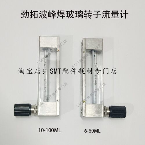 劲拓波峰焊玻璃转子流量计LZB-4DKF日东松香助焊剂气压表成丰仪表 - 图1