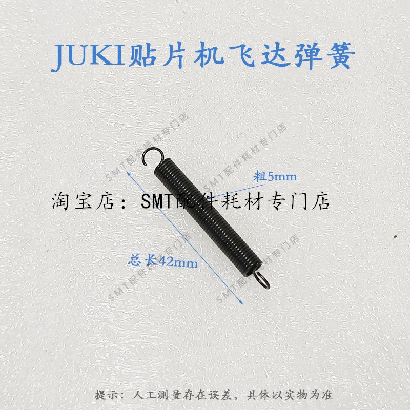 贴片机配件 JUKI粗弹簧JUKI贴片机飞达弹簧，JUKI飞达配件-图0