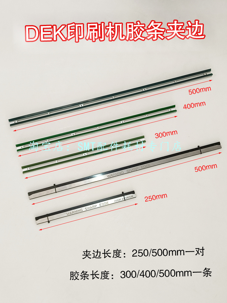 dek全自动印刷机轨道夹边137516清洗清洁擦拭胶条5157438 500MM-图0