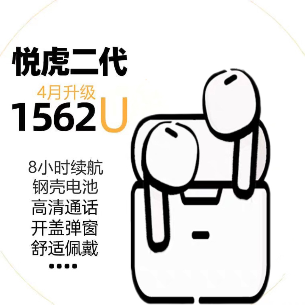 华强北蓝牙耳机悦虎洛达1562E/U二代无线蓝牙耳机一拖二蓝牙耳机 - 图0