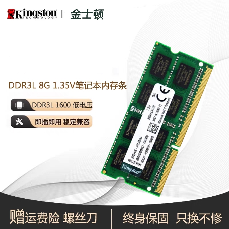 金士顿内存条3代DDR3L 8G 1600低电压笔记本电脑内存条 兼容1333 - 图3