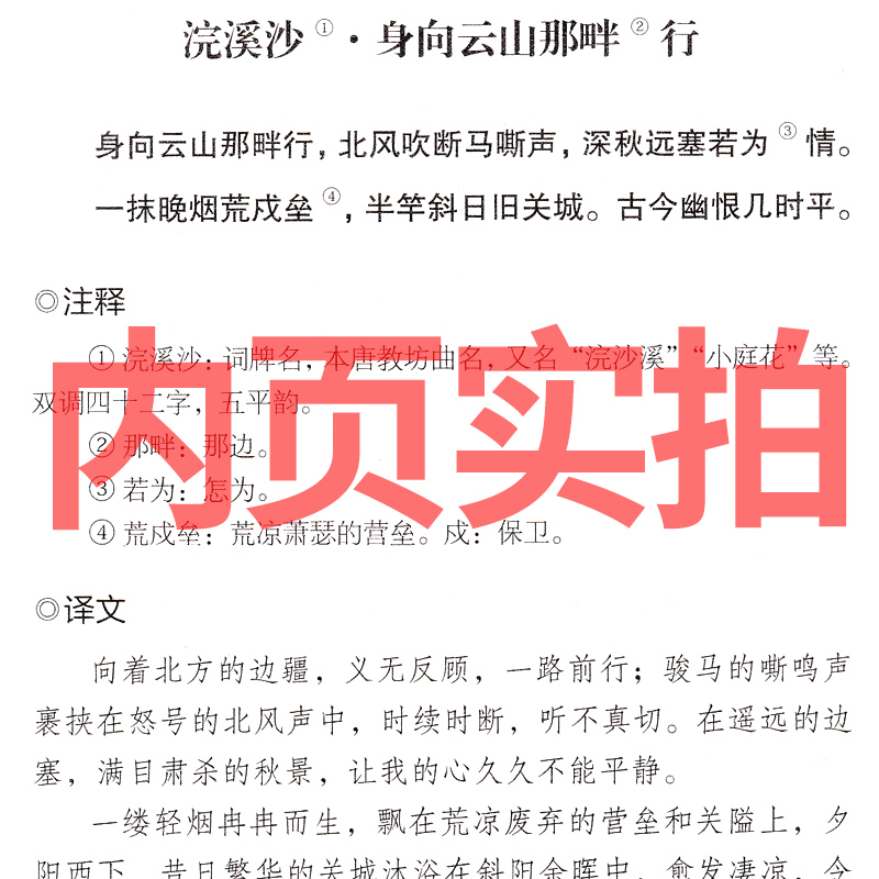 【精装】纳兰性德诗词全集正版珍藏版书籍笺注全解带翻译白话文纳兰容若诗集唯美古诗词 纳兰词文学书籍中学生课外书 - 图2