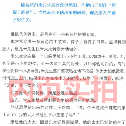 鼹鼠的月亮河正版二年级三年级四年级王一梅童话系列一年级二年级三年级课外书王一梅的书非注音版精品集又名鼹鼠米加和魔法师-图1