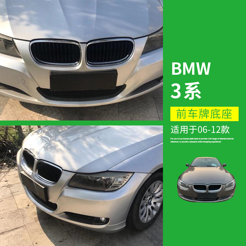 适用宝马3系E90车牌架318i320i前牌照板325i330I后牌照托底座支架 - 图1