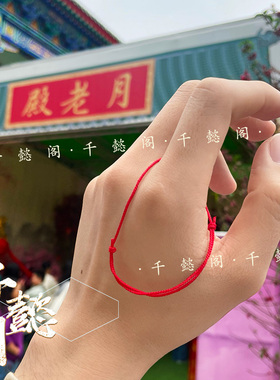 香港黄大仙月老手工编织红绳