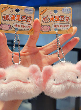 CuteAxolotlPlushKeychain