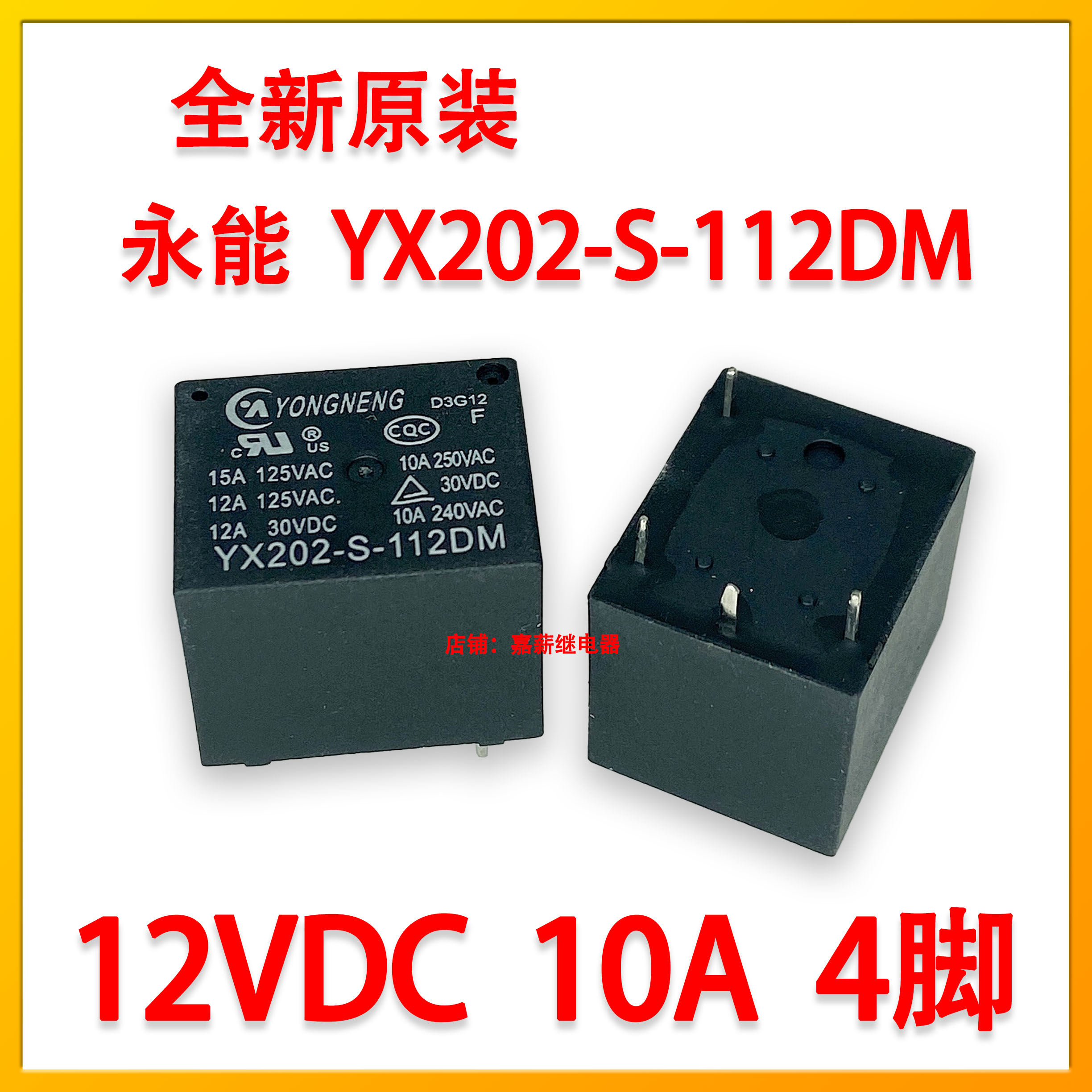 九阳压力锅电饭煲通用继电器YX202 SRD JQC-3FF MPA HJR12V10A4脚 - 图2