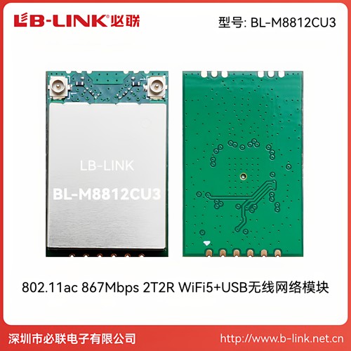 BL-M8812CU3无线wifi模块5G双频AC高功率无人机无线图传RTL8812CU - 图1