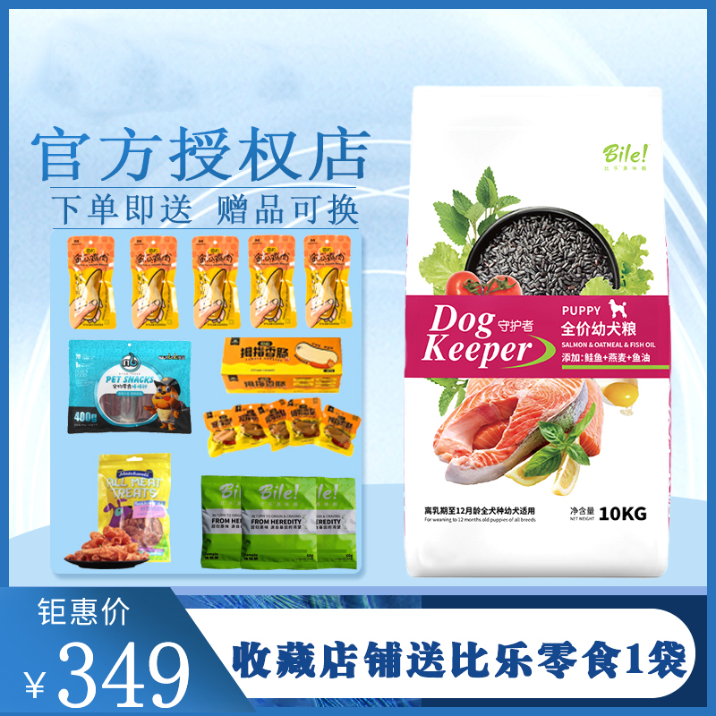 比乐狗粮鲑鱼燕麦鱼油幼犬通用中法斗金毛柯基萨摩天然全营养10kg优惠券