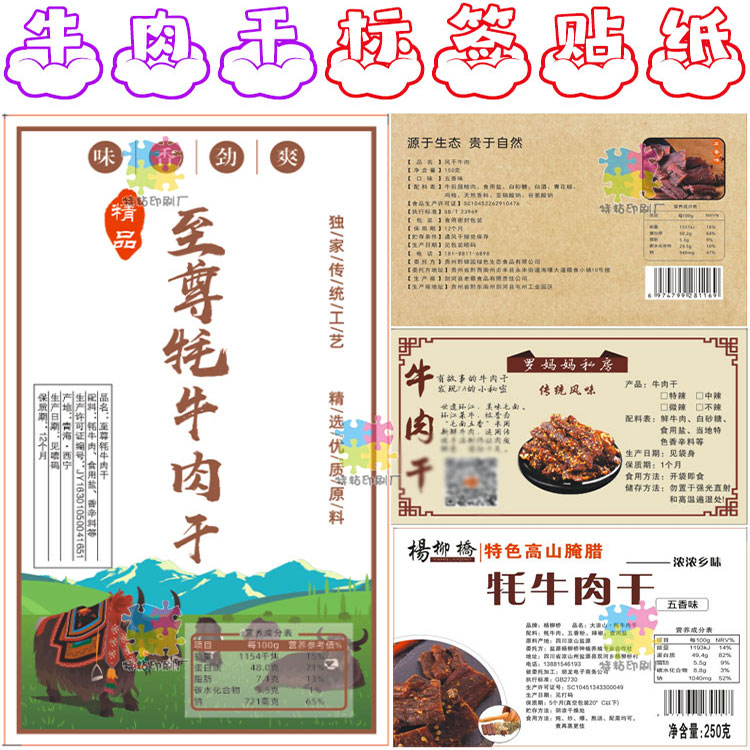 Air-dried beef jerky packaging sticker design Beef cubes Pork breast sticker Label Pork strips and floss Customized trademark