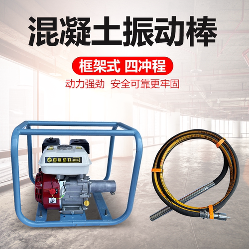 汽油震动棒混凝土背式振动棒振捣棒工地水泥震动器电动建筑振动器 - 图1