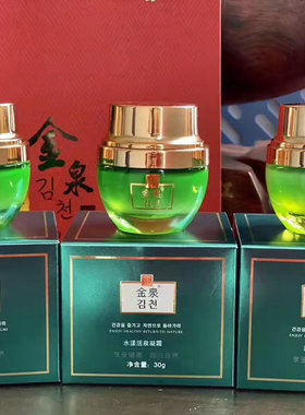 金泉原液素肌美颜霜保湿提亮肤色
