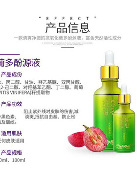 金泉葡多酚原液均匀肤色淡化色素