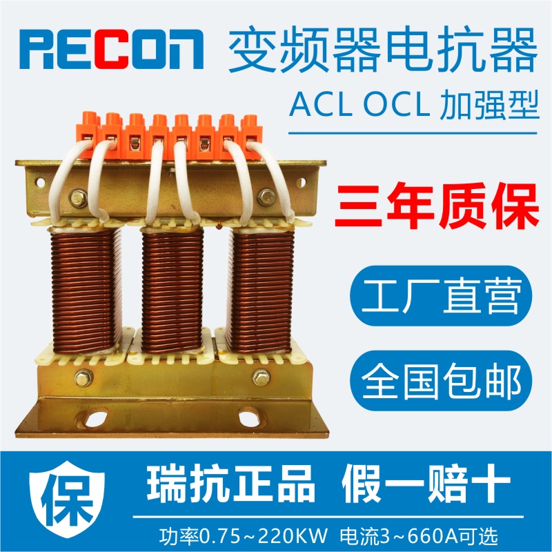 上海瑞抗变频器专用加强型电抗器ACL输入OCL输出0.75~220KW滤波 - 图0