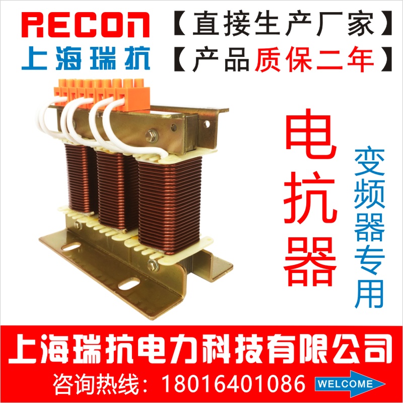 上海瑞抗ACL进线输入OCL出线输出三相滤波电抗器0.75~630KW变频器 - 图1