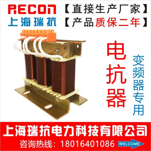 上海瑞抗ACL进线输入OCL出线输出三相滤波电抗器0.75~630KW变频器-图1