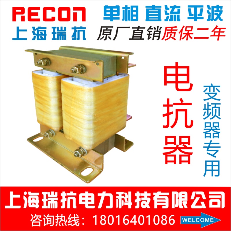 上海瑞抗DCL-460A-0.09mH变频器直流平波电抗器185~220KW厂家直销 - 图2