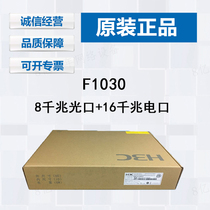  H3C Huazzo F1030 Next generation high-end enterprise-class full one thousand trillion high-performance hardware VPN firewall