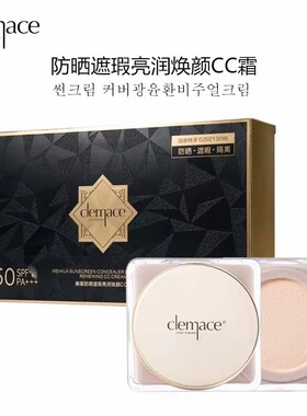 柯魅思防晒遮瑕CC霜持久提亮