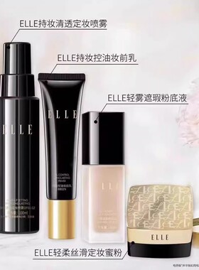 ELLE轻雾遮瑕隐毛孔保湿粉底液