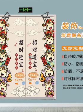 奶油风财神水井门贴纸定制自粘翻新玻璃门木门通道门创意电井门贴