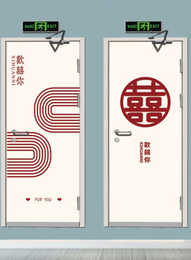 结婚喜庆水井门贴纸定制自粘翻新玻璃门木门通道门创意电井门贴纸