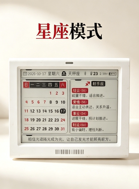 10种模式切换4.2寸墨水屏华夏日历黄历星座四柱支持蓝牙小程序