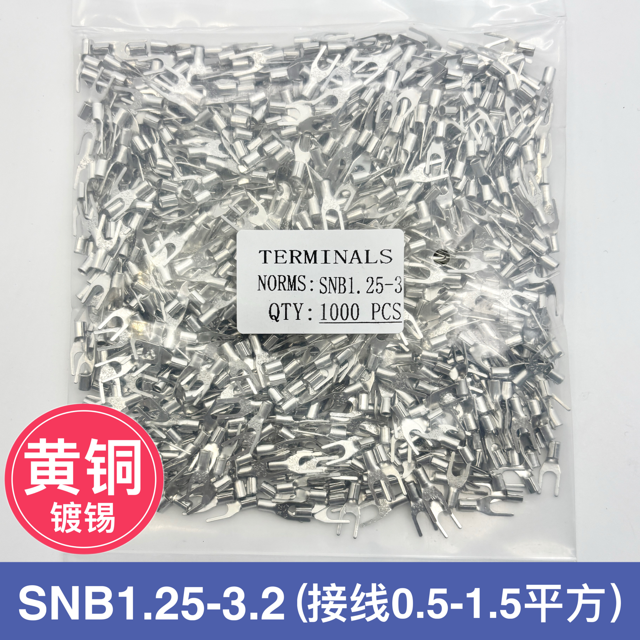 裸端U型Y型叉型SNB1.25-3/3.2/3.5/5.5/2-4/5/6/8mm冷压接线端子 - 图1