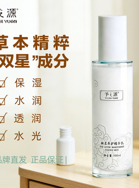 予之源清爽保湿干皮嫩肤精华乳液