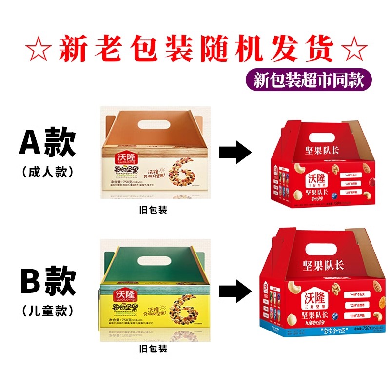 沃隆每日坚果750g小包装混合干果仁孕妇健康零食礼盒30包整箱炒货 - 图0