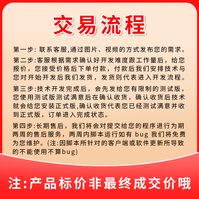 脚本定制软件开发自动化模拟器安卓苹果按键精灵手机电脑网页协议-图3