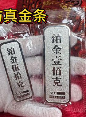 仿真铂金金条合金实心装饰家居礼品新居道具展示柜台影视饰品客厅