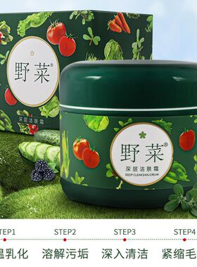 野菜清洁霜50g深层洁肤霜清洁毛孔污垢脏东西按摩膏美容院200g