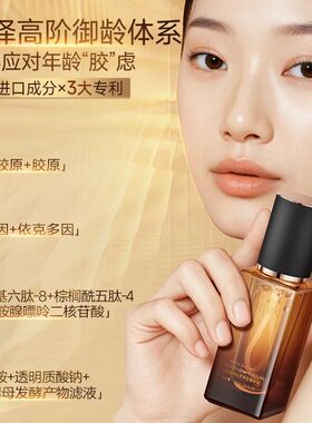兰亭三因胶原紧塑抗皱保湿精华