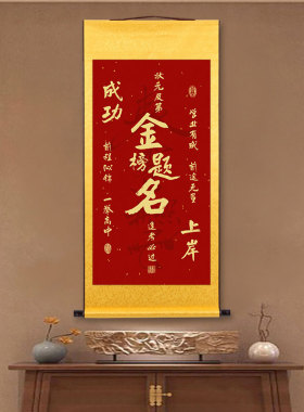 金榜题名天官赐福逢考必过书法挂画客厅成功上岸中高考家用卷轴画