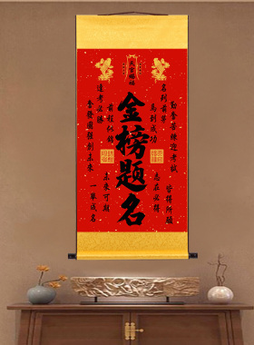 天官赐福金榜题名书法字遇贵人起势成功上岸诸事顺利翻身卷轴挂画