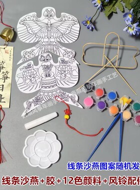 潍坊DIY风筝风铃材料包空白沙燕