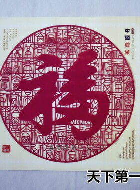 单张红色剪纸剪纸窗花幼儿园活动