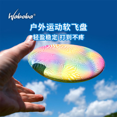 Фрисби waboba wingman风行者飞盘户外运动软硅胶亲子游戏成人儿童玩具