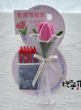 成品教师节礼物花束手提花卡礼品扭扭棒郁金香含卡片手提袋