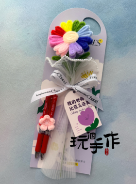 教师节贺卡花束手提花卡手提花束礼物扭扭棒手工礼物成品太阳花卡