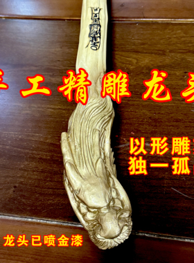 降龙木手杖十二生肖龙拐杖禅杖手工雕刻天然木登山杖把玩收藏品