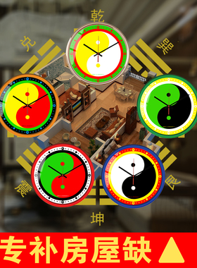 时来运转石英钟表房屋补角缺角五行表太极挂钟表